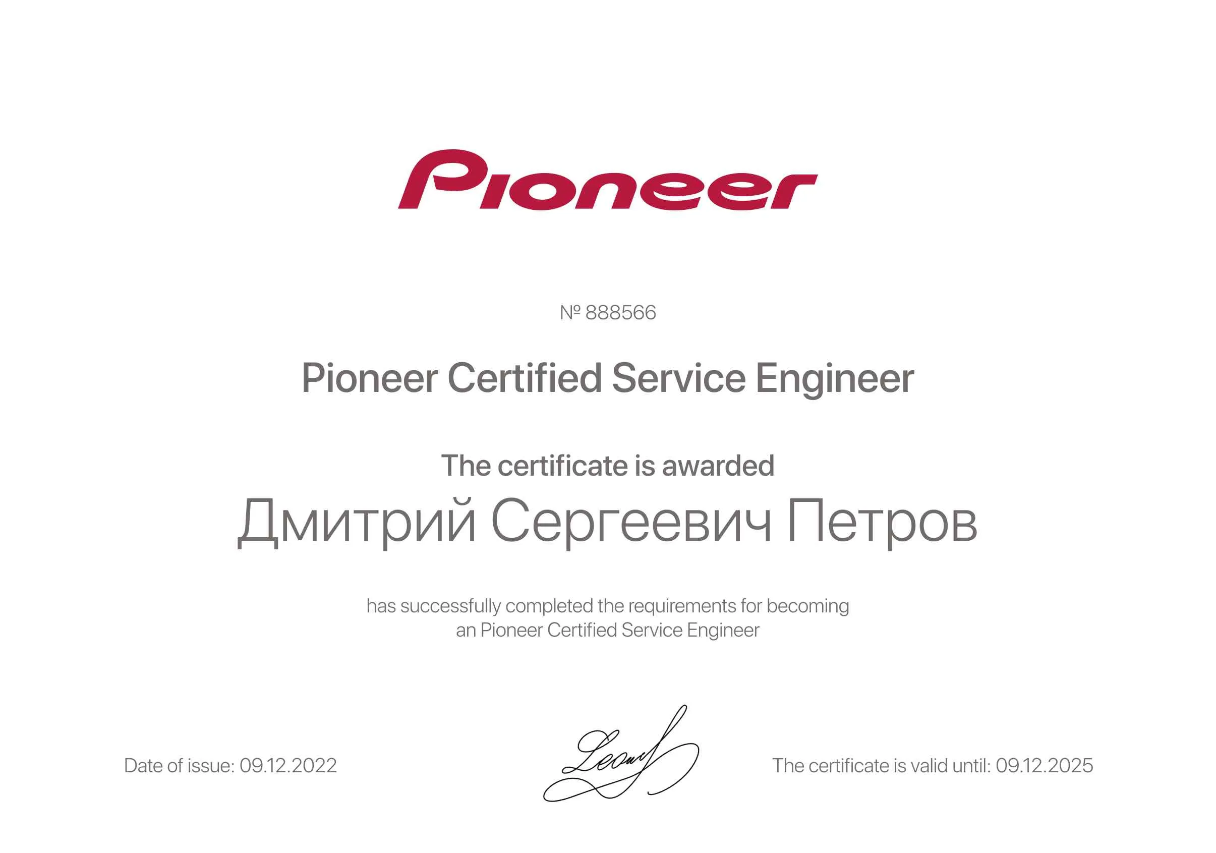 Сертификат - Дмитрий Сергеевич Петров